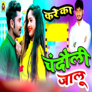 Album Kare Ka Chandauli Jalu from Omkar Anubhavi