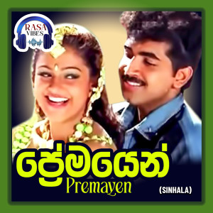 收聽Vidyasagar的Aadhare Aadhare (From "Premayen")歌詞歌曲