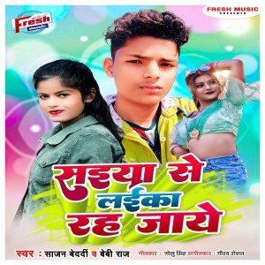 Album Saiya Se Laika Rah Jaye from Sajan Bedardi