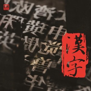 收听河南民族乐团的木兰颂歌词歌曲