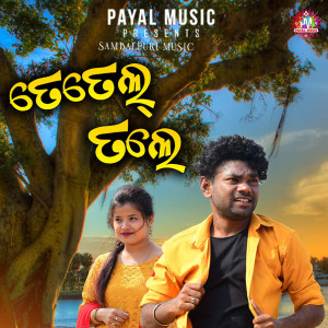 Listen to Tetel Tale song with lyrics from Raju Nanda