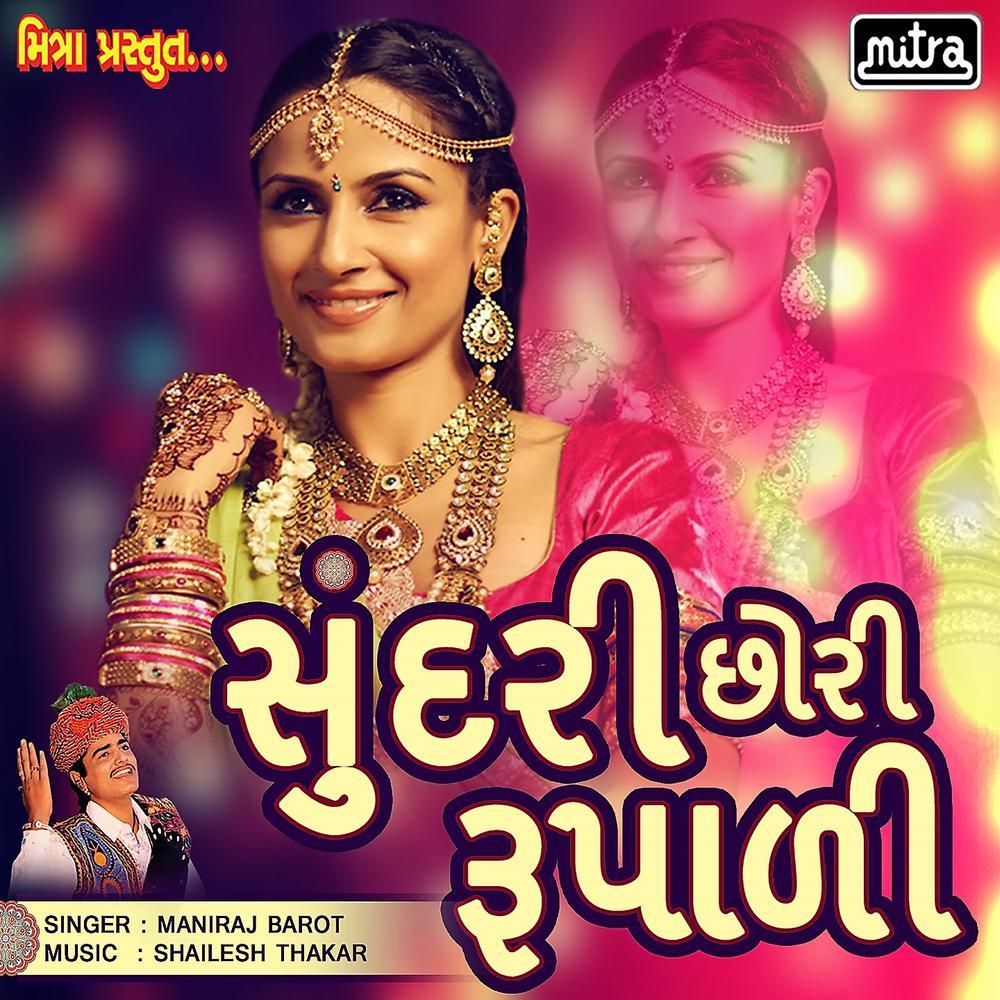 Sundari Chhori Rupali
