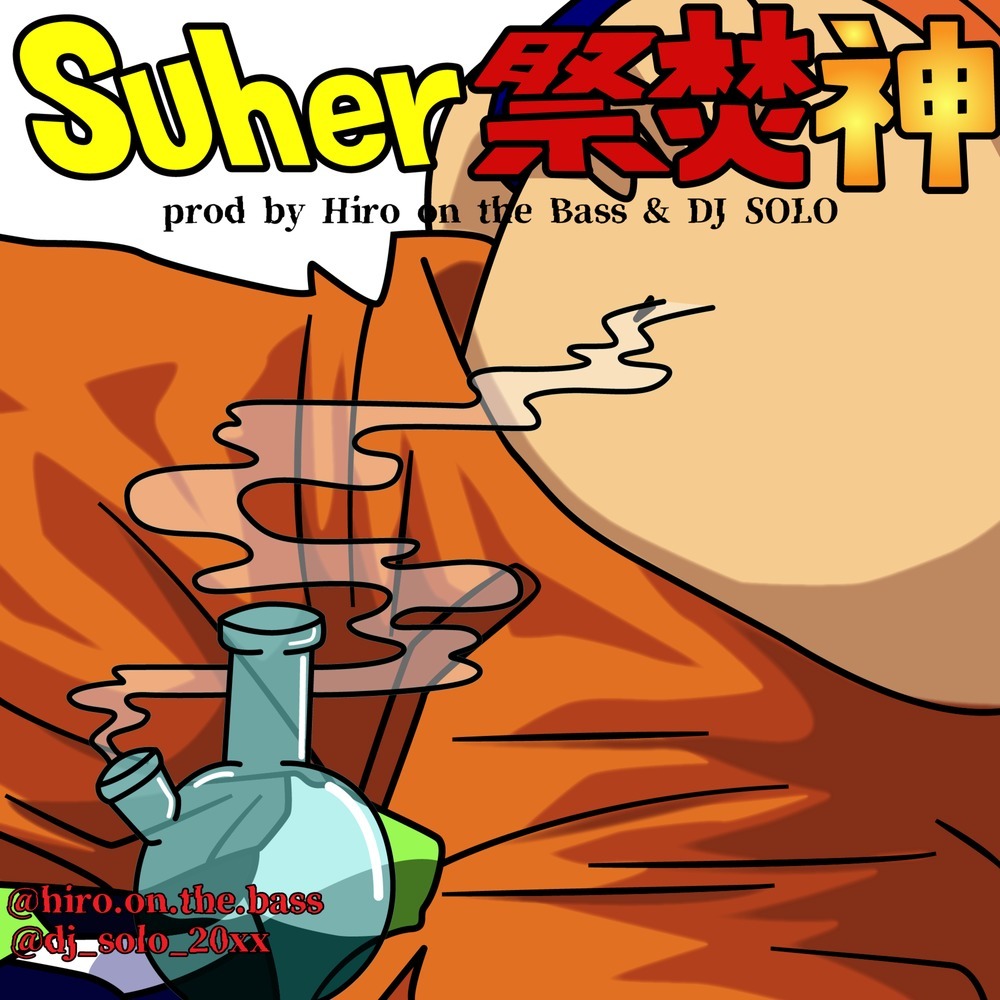 Suher saiyajin (feat. DJ SOLO) (Explicit) (feat. DJ SOLO|Explicit)