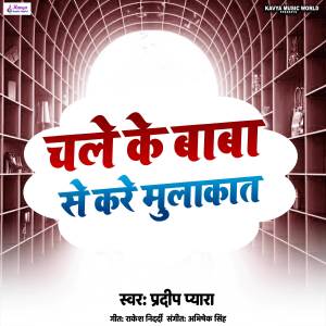 Album Chale Ke Baba Se Kare Mulaqaat from Pradeep Pyara