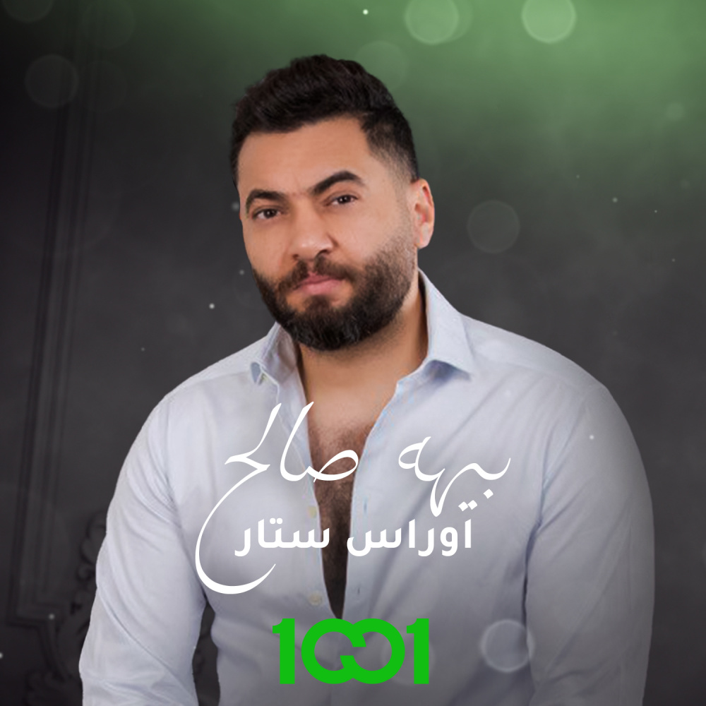 بيها صالح