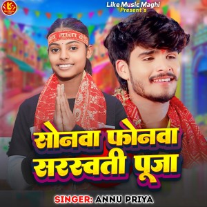 Listen to Sonwa Fonwa Sarswati Puja song with lyrics from Annu Priya