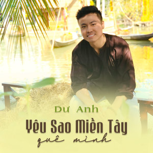 收聽Dư Anh的Yêu Sao Miền Tây Quê Mình歌詞歌曲