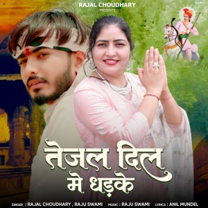 Listen to Tejal Dil Me Dhadke song with lyrics from Rajal Choudhary