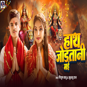 Album Hath Jodtani Mai from 