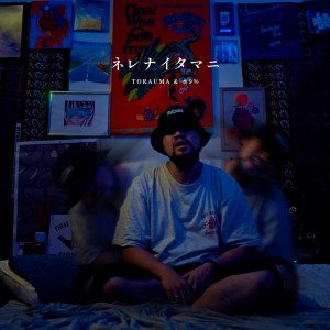 Dengarkan lagu ネレナイタマニ (Explicit) nyanyian Torauma dengan lirik