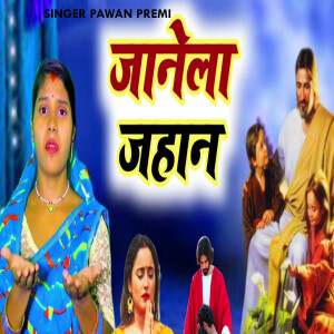 Album Janela Jahan from Pawan Premi