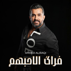 Listen to Frag El Ahebhom song with lyrics from Ahmed Aliraqi