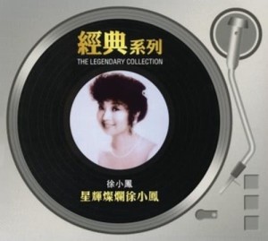 ดาวน์โหลดและฟังเพลง 歌声暖我心 ((Album Version)) พร้อมเนื้อเพลงจาก 徐小凤