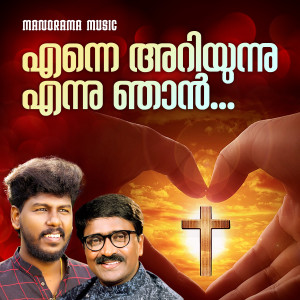 ดาวน์โหลดและฟังเพลง Enne Ariyunnu พร้อมเนื้อเพลงจาก Abhijith Vijayan