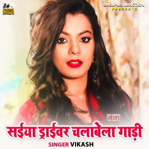 Listen to Saiyan Driver Chalawela Gari (Bhojpuri) song with lyrics from Vikash