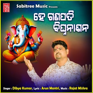 Listen to He Ganapati Bighnanasana song with lyrics from Dibya Kumar