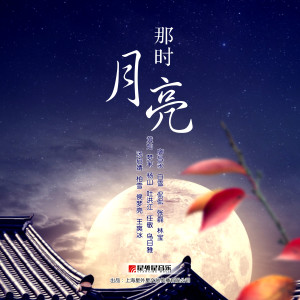 Listen to 带我飞上月球 song with lyrics from 柏雪