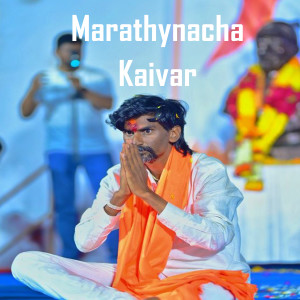 Album Marathyancha Kaivar from Sharad Madhukar Gore