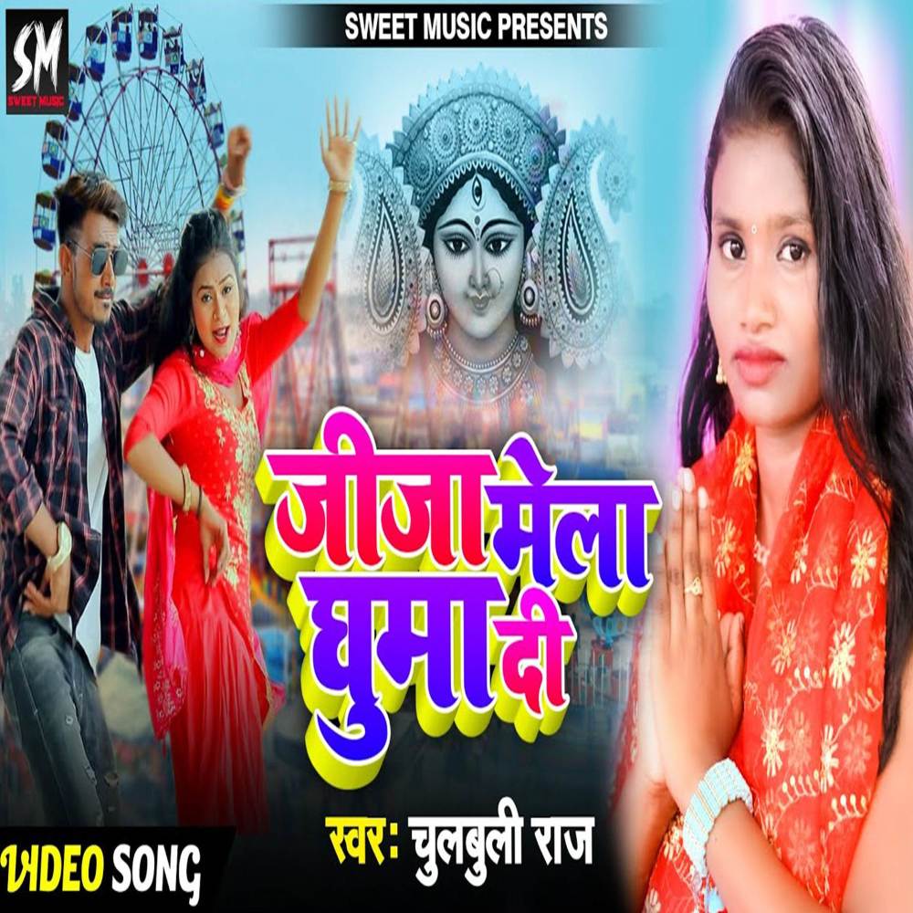 Jija Mela Ghuma Di
