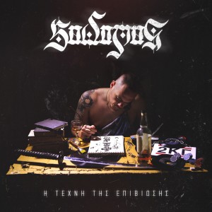 Listen to Liveloula song with lyrics from Sadomas