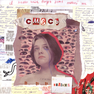 Listen to Ничего song with lyrics from Смесь