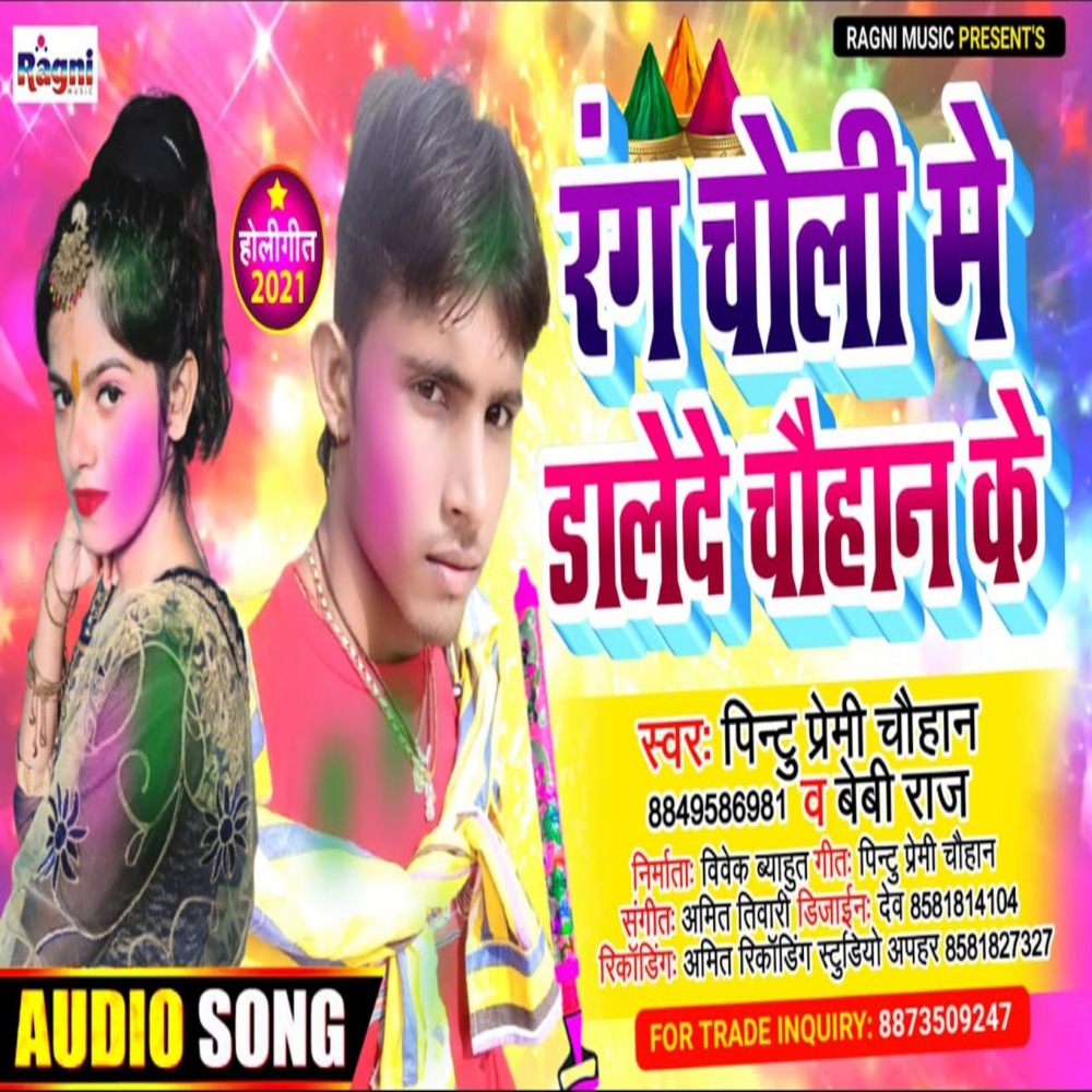 Rang Choli Me Dalede Chauhan Ke