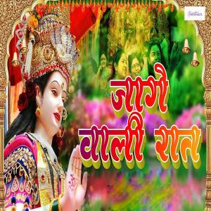 Album Jage Wali Raat from Divya Shakti
