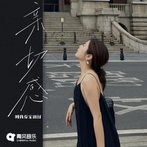 Dengarkan lagu 亲切感 nyanyian 林韵乔 dengan lirik