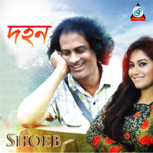 Listen to Dohon song with lyrics from Shoeb