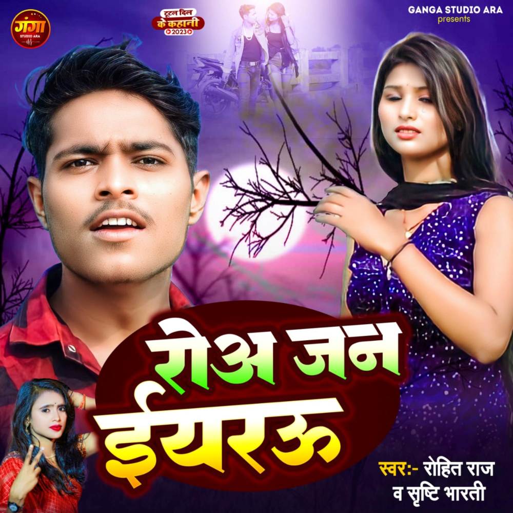Odhani Ke Kor Dhake Roajan Yarao