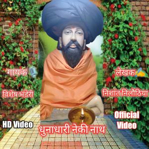 Listen to Dunadari neki nath song with lyrics from Nishant Nilothiya