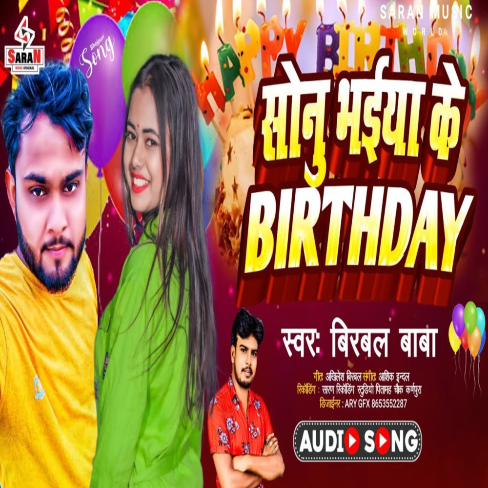 Sonu Bhaiya Ke Birthday