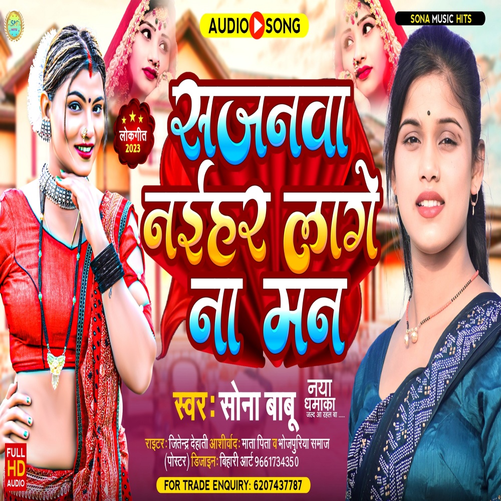 Sajanwa Naihar Laage Na Man