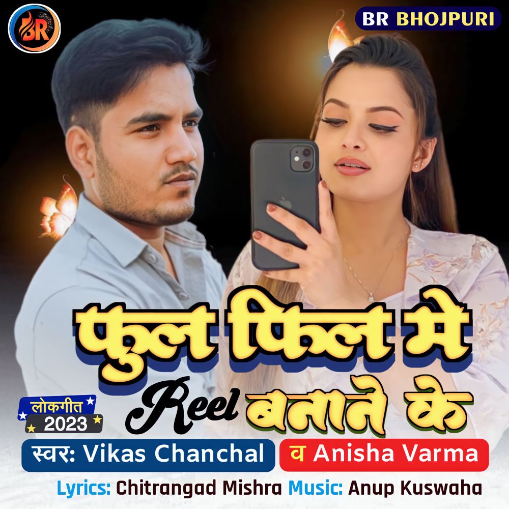 Full Feel Me Reel Banane Ke