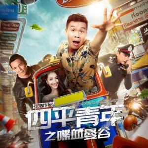 ดาวน์โหลดและฟังเพลง 沒那麼糟 พร้อมเนื้อเพลงจาก 二龙湖浩哥