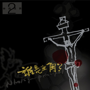 收听群星的愛的真諦歌词歌曲
