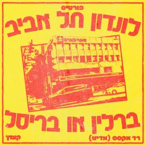Listen to לונדון תל אביב ברלין או בריסל (Red Axes Edit) song with lyrics from רמי פורטיס