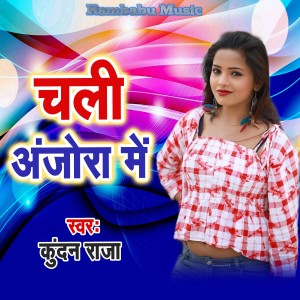 收听Kundan Raja的Chali Ajora Me歌词歌曲