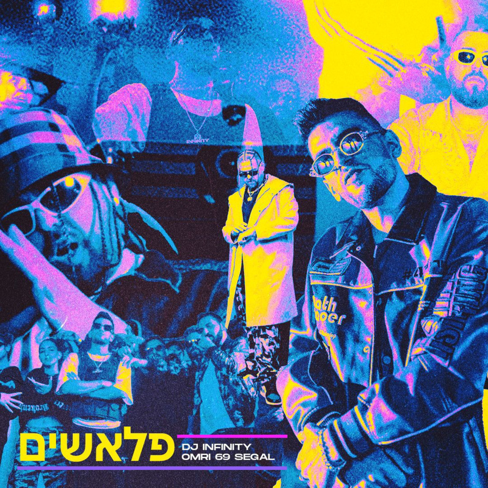 פלאשים