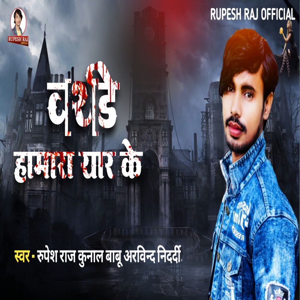 Birthday Hamara Yar Ke (Bhojpuri)