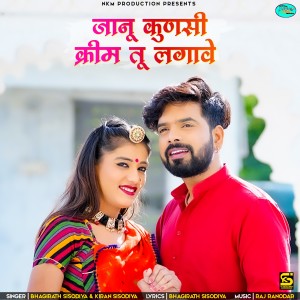 Listen to Janu Kunsi Cream Tu Lagave song with lyrics from Bhagirath Sisodiya
