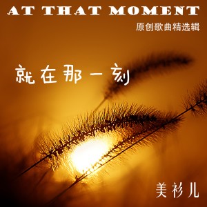 收聽美衫兒的鬱金香歌詞歌曲