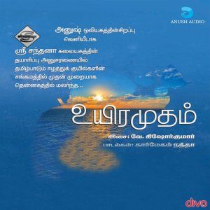 Album Uyiramudham from V. Kishorekumar