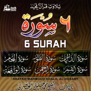 收聽Shaykh Mahmoud Khalil Al Husary的Surah Al Waqiah歌詞歌曲