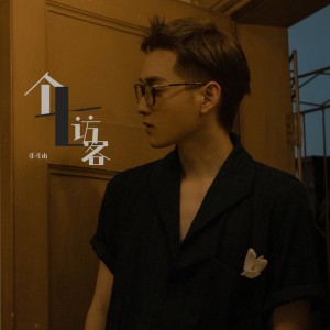 Dengarkan lagu 七个访客 nyanyian 张齐山DanieL dengan lirik