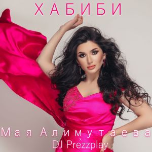 Listen to Хабиби song with lyrics from Мая Алимутаева