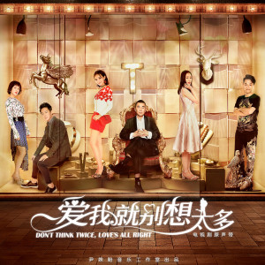 ดาวน์โหลดและฟังเพลง 爱我就别想太多 (伴奏) พร้อมเนื้อเพลงจาก 腾格尔