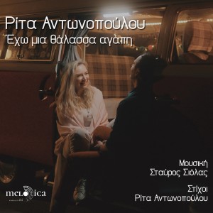 Eho Mia Thalassa Agapi dari Rita Antonopoulou