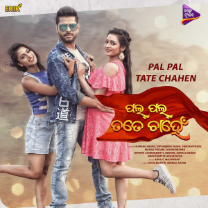 Listen to Are Mo Jibanaku Aa song with lyrics from Manas Pritam