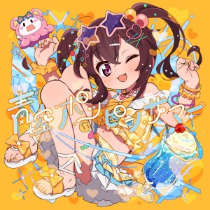 Album Blue Sky Poppin Summer from ちょこ